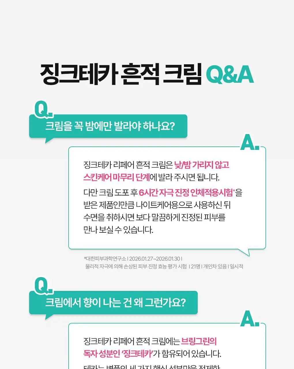 [가정의달특가] 브링그린 징크테카 리페어 흔적 크림 80ml (콜라보/기획) 상세페이지 32